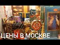 Цены в Москве ❗😉 Гум с Иваном Рыбниковым .Элла Австралия 👋♥️спасибо за мой  Youtube