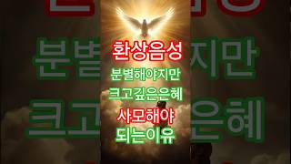 산속 골짜기 금식기도시 생생한 환상 생생한 음성을  분별해야  하는이유