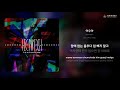 Kenneth 어우야 가사 Lyrics Kenneth 어우야 가사 Lyrics