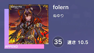 [プロセカ] folern (APPEND 35) 譜面確認 (速さ10.5)