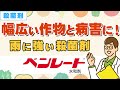 幅広い作物と病害に使える！雨に強い「ベンレート水和剤」【殺菌剤】