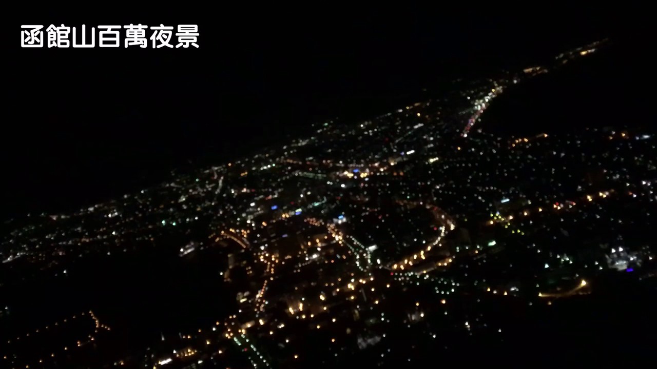 北海道賞楓 蒐藏百萬夜景 函館山空中纜車 函館觀景台世界三大夜景 C妞日記 Claire S Diary 北海道賞楓 蒐藏百萬夜景 函館山空中纜車 函館觀景台世界三大夜景 C妞日記 Claire S Diary
