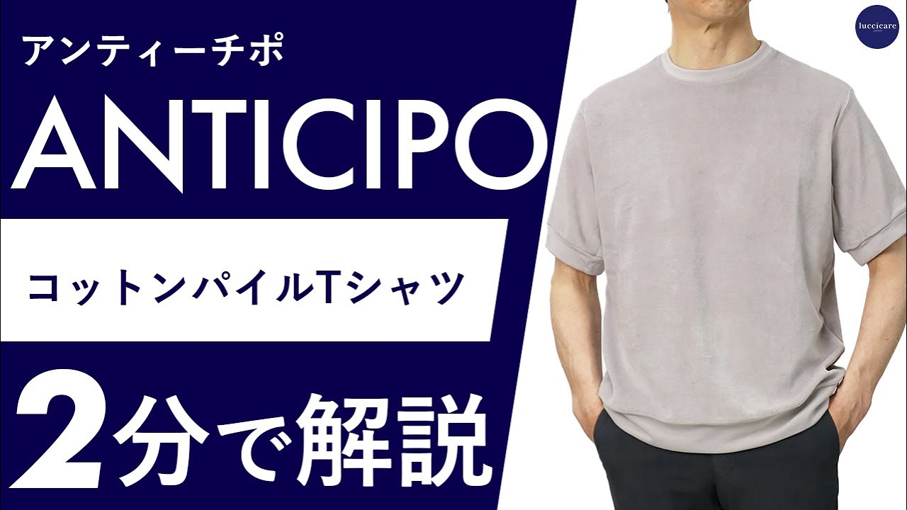 アンティーチポ / ANTICIPO / クルーネック半袖Tシャツ / コットン