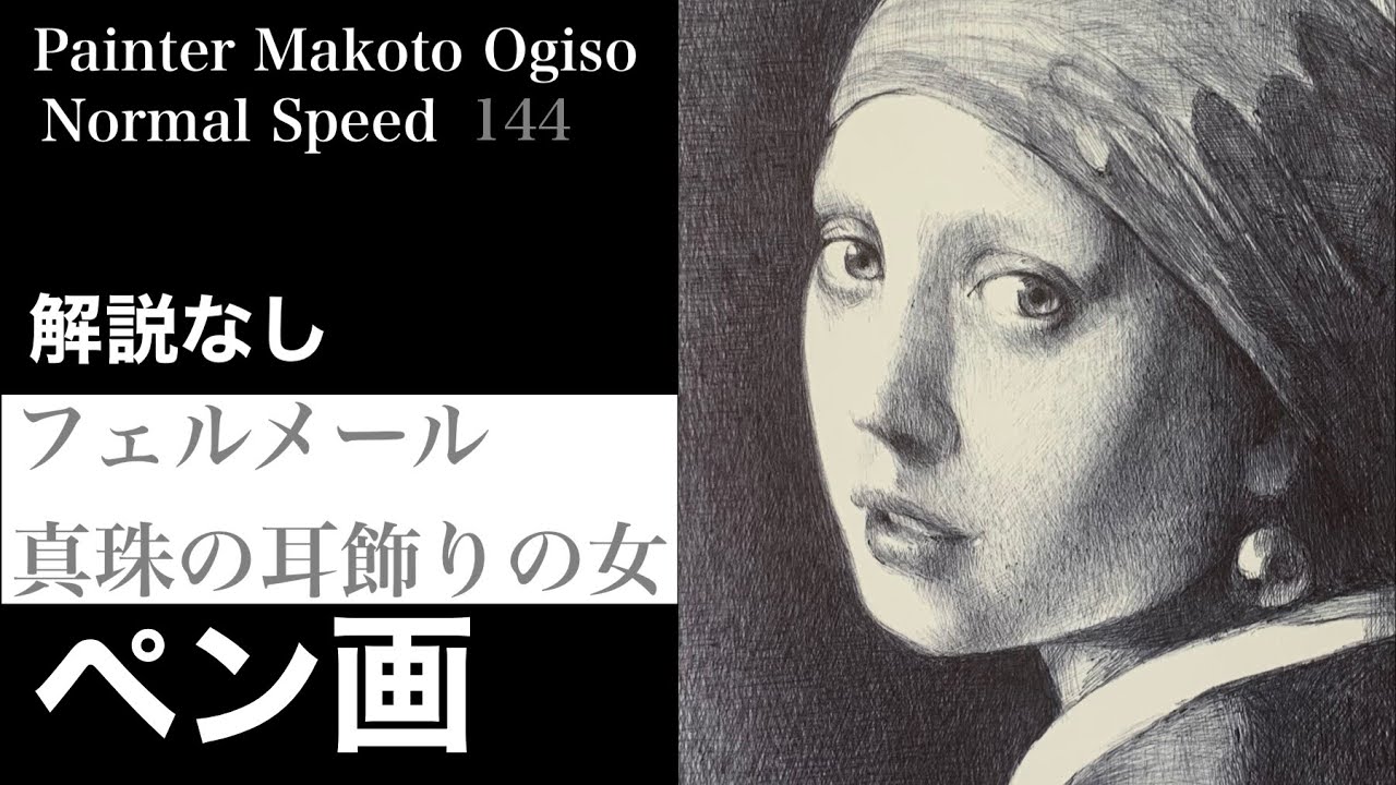 フェルメール【模写】真珠の耳飾りの少女　画家painterTMK真筆　肉筆模写 フェルメール【模写】真珠の耳飾りの少女 画家painterTMK真筆 肉筆模写