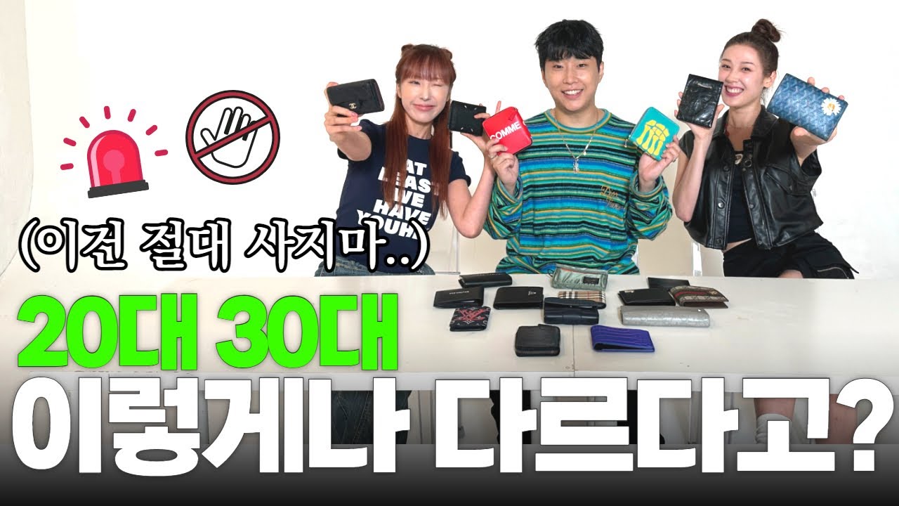 여자들이 원하는 남자 지갑 바로 이 것! I 최악의 최고의 명품 지갑