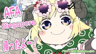 【雑談】シンガポールから帰宅！お話しよ！！【角巻わため/ホロライブ４期生】