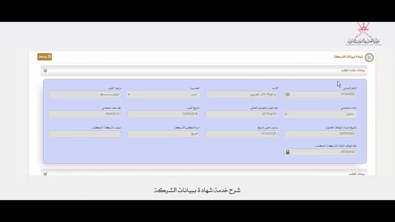 شهادة بيانات الشركة
