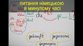 Питання німецькою в минулому часі@natalialegka