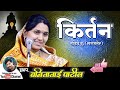 हभप.वनिता ताई पाटील किर्तन|Vanita Tai Patil Kirtan|महिला किर्तनकार|kirtan-(Mandve BK)