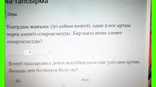 3-сынып. Математика. Жанама түрде тұжырымдалған есептер шығару 2-бөлім