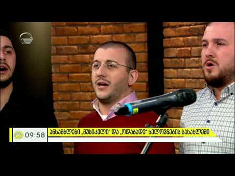 წალენჯიხური ალილო   - ანსამბლი „ოდაბადე“