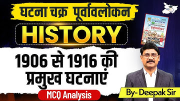 Ghatna Chakra History | Modern History 1906 से 1916 की प्रमुख घटनाएं | By Deepak Sir | StudyIQ