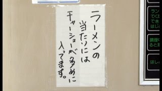 当たりつきのラーメン自販機でラーメンを買ってみた 当たりつきのラーメン自販機でラーメンを買ってみた