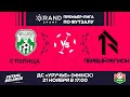 LIVE | СТОЛИЦА -:- ПЕРВЫЙ РЕГИОН | GRANDSPORT - ПРЕМЬЕР-ЛИГА ПО ФУТЗАЛУ, 9-й тур. 21.11 17:00