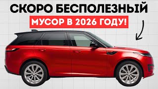 картинка: Эти 20 АВТО будут НИЧЕГО не стоить в 2026 году (НЕ ПОКУПАЙ)