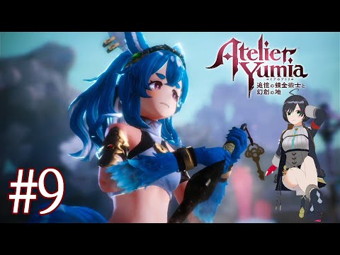 ユミアのアトリエ ユミアのアトリエ 〜追憶の錬金術士と幻創の地〜 プレミアム