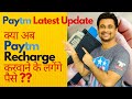 Paytm Latest Update 2020: Kya Ab Paytm Wallet Recharge Karne Ke Dene Honge Paise? Paytm Offer 2020