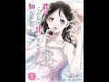 【レディースコミック】「君がこんなに甘いなんて、知らなかった。」あらすじ・ネタバレ