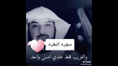 اسمع شو فوائد سوره البقره من الشيخ محمد العريفي