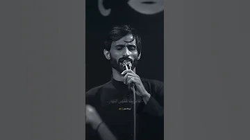 يامن ينوم عيونك امجد الشغانبي حالات واتساب حسينيه ستوريات شور2024 