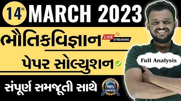 March 2023 Physics Paper Solution Live | 14th March, 2023 | Std 12 Science Stream