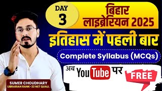 📚 Bihar Librarian Vacancy 2025 | Full Syllabus Explained | Latest Govt Job Update | Librarian Guruji