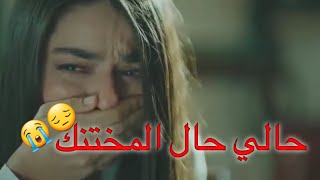 رعد وميثاق مختنك حالي حال المختنك🥺 حالات واتس اب حزينة😔بدون حقوق