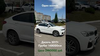 BMW X4 2017g 1хоз, 148000км. Дизель. Кузов в заводской краске. Цена 2990000 рублей.