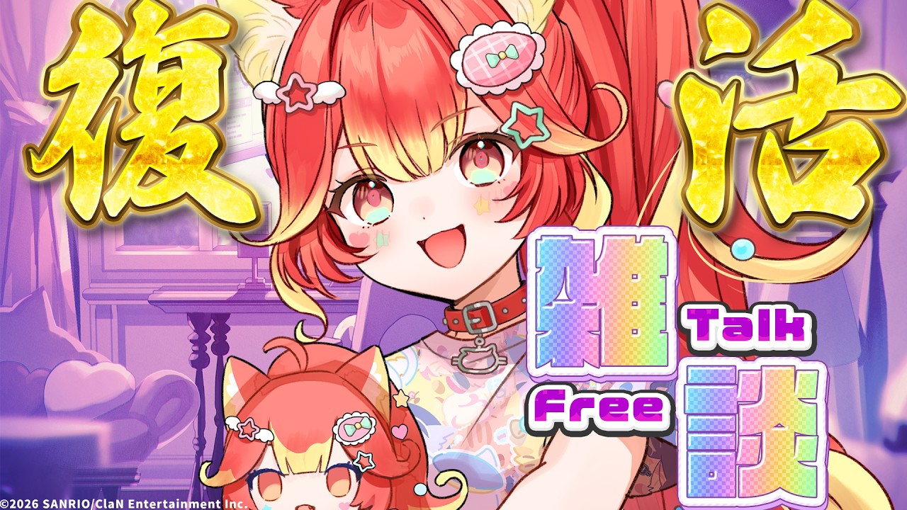 【雑談】復活！！お土産話聞いて～！【#にゃんたじあ/#若魔陽エル 】