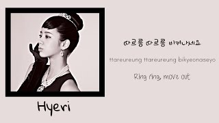 Girl's Day (걸스데이) - Ring My Bell (링마벨) | Color Coded Han/Rom/Eng Lyrics