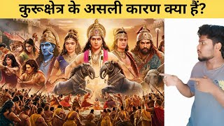 Mahabharat in hindi || The begining episode-1 || The real cause of the Mahabharat war.