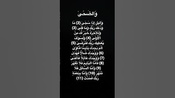 #سورة_الضحى #ماهر_المعيقلي