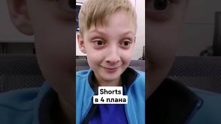 Техника Shorts в 4 плана 🎬 Изучаем с юными блогерами. Больше о видео- https://t.me/sila_video_online