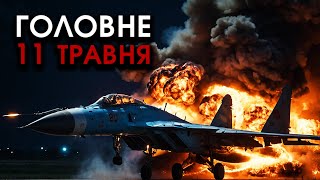 Вибухнула ГІГАНТСЬКА база танків і солдат Росії, на них упав велетенський ЛІТАК?! | Головне 11.05