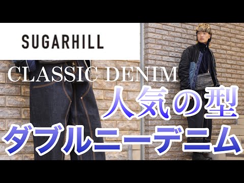 【最終セール⠀】SUGARHILL ダブルニー オーバーオール 最終セール⠀】SUGARHILL ダブルニー オーバーオール
