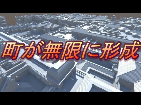 都市が無限に形成されるアルゴリズム「Wave Function Collapse」が注目を集めています。