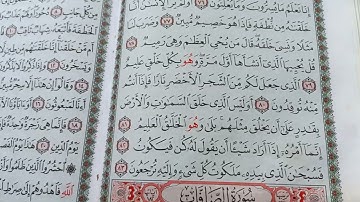 القرآن الكريم سورة يس من اية ٨٠- الي ٨٣. Коран сура Ясин 80-83 аят.