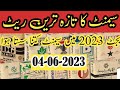 Cement Rate Today 4 June 2023 | Cement Price in Pakistan | House Construction Guide in Pakistan