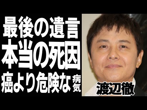 渡辺徹が無念の最後。妻・榊原郁恵の現在までの献身に涙腺崩壊。「約束」がヒットした俳優の死因に驚きを隠せない。