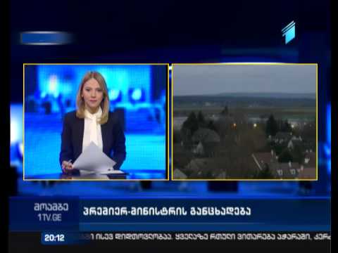 საფრანეთში მომხდარ თავდასხმებს კიდევ ერთხელ ეხმაურება საქართველოს პრემიერი