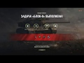 World of Tanks - Задача &quot;Блок 9&quot; операция Himera