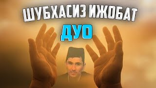 Ушбу дуони ўрганиб олинг! °Абдуллох Домла°°Abdulloh Domla°#abdullohdomla #namoz #zikr #salovat