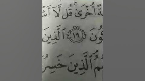 أحكام تجويد سورة الأنعام 19