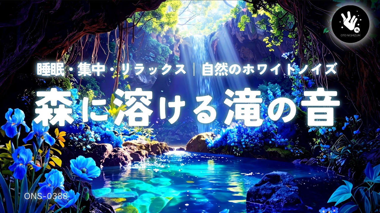 Waterfall Sounds for Deep Sleep | No Music, Gentle Fantasy Nature