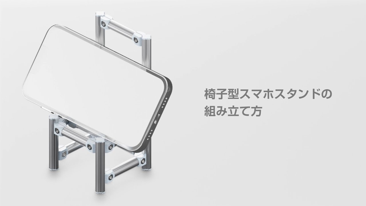 ミニチュアハウス　スマホスタンド 椅子型スマホスタンド｜プレミアムミニチュアキット 組み立て解説