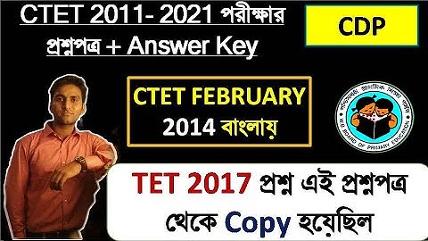 CTET Qustions in Bengali | CTET FEB 2014 Paper 1 CDP | TET Exam Model Question Paper | Primary TET