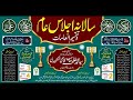 Live on  salana ijlas e aam maktab deeniyat makkah masjid taqreeb taqseem inaamat tarikhe islam quiz