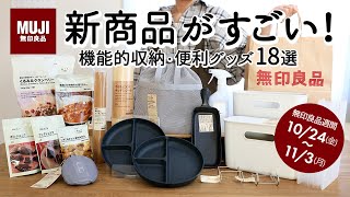 Download Lagu 【無印良品週間スタート】新商品がすごすぎる!即戦力の収納&時短キッチングッズ18選|吊るして使える薄型収納・隙間を活かす仕分けケース・家事ラク食器・売り切れ続出 人気スイーツ MP3 Download Lagu 【無印良品週間スタート】新商品がすごすぎる!即戦力の収納&時短キッチングッズ18選|吊るして使える薄型収納・隙間を活かす仕分けケース・家事ラク食器・売り切れ続出 人気スイーツ MP3