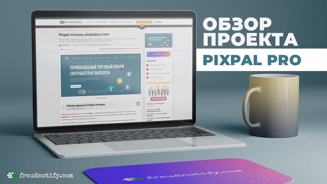 Pixpal отзывы pixpalpro.com отзывы - fraudnotify.com