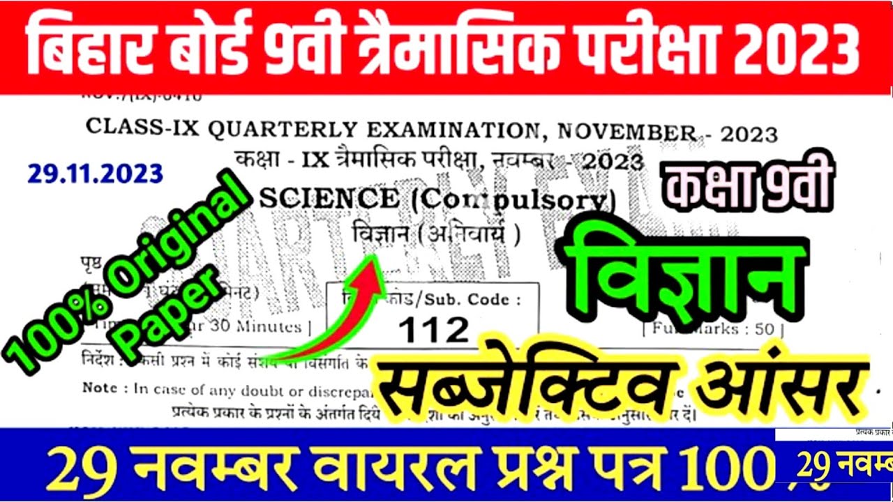 Bihar board class 9th science subjective monthly exam 2024 Class 9th